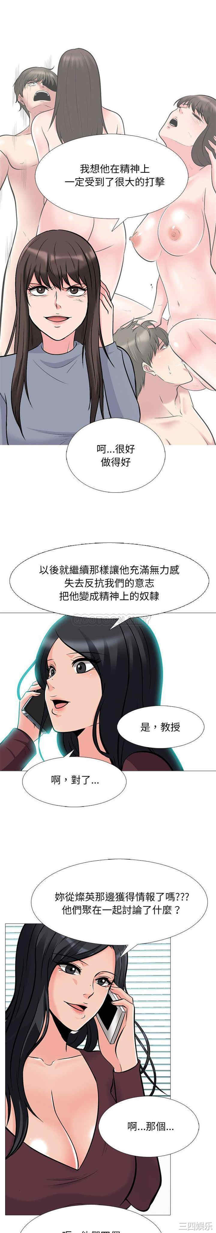 韩国漫画心机女教授韩漫_心机女教授-第71话在线免费阅读-韩国漫画-第17张图片