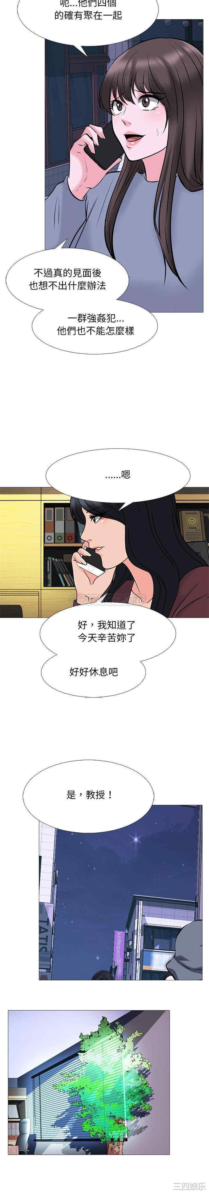 韩国漫画心机女教授韩漫_心机女教授-第71话在线免费阅读-韩国漫画-第18张图片