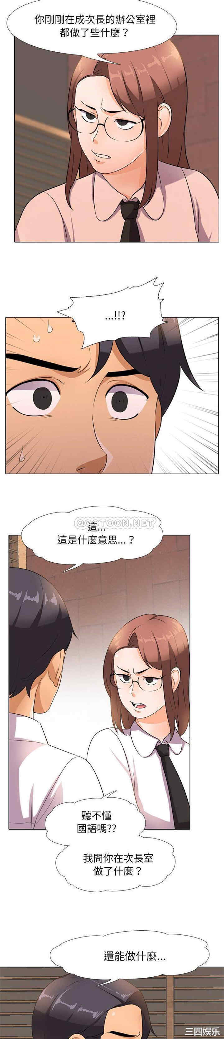 韩国漫画同事换换爱韩漫_同事换换爱-第11话在线免费阅读-韩国漫画-第5张图片