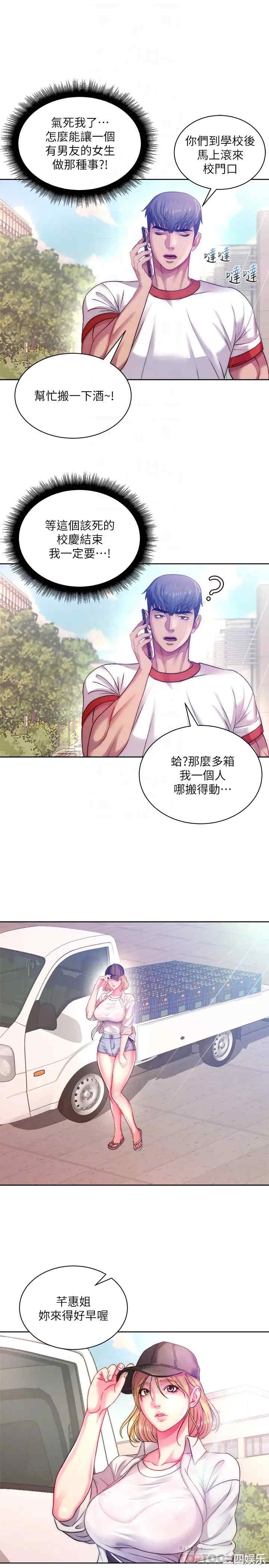 韩国漫画韩漫_超市的漂亮姐姐-第76话在线免费阅读-韩国漫画-第4张图片