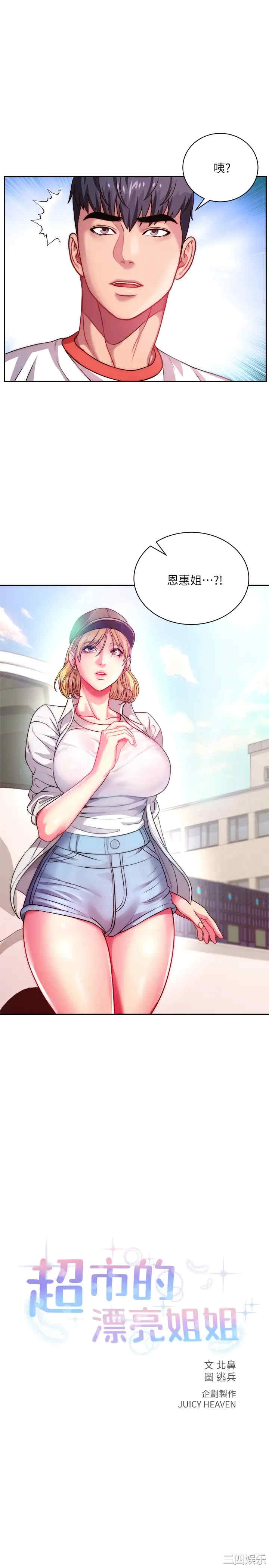 韩国漫画韩漫_超市的漂亮姐姐-第76话在线免费阅读-韩国漫画-第5张图片