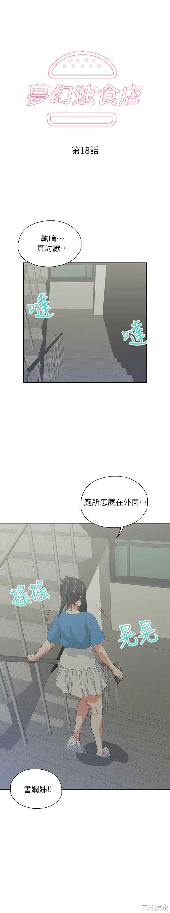 韩国漫画韩漫_梦幻速食店-第18话在线免费阅读-韩国漫画-第3张图片