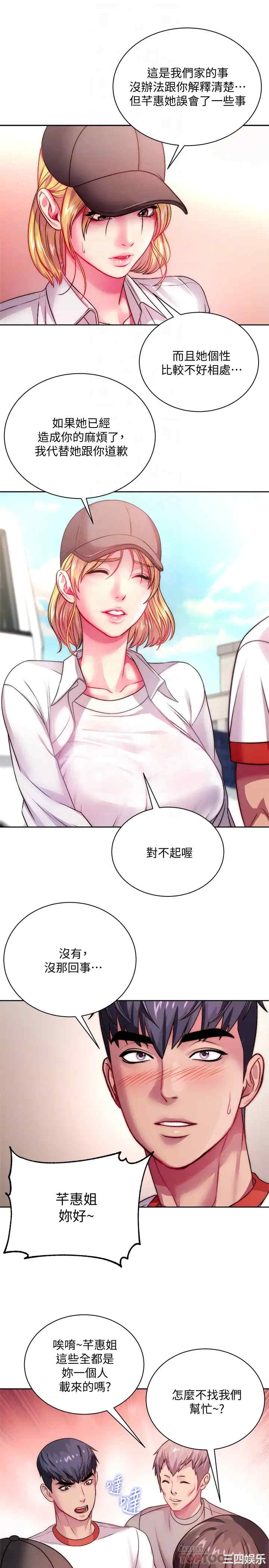 韩国漫画韩漫_超市的漂亮姐姐-第76话在线免费阅读-韩国漫画-第10张图片