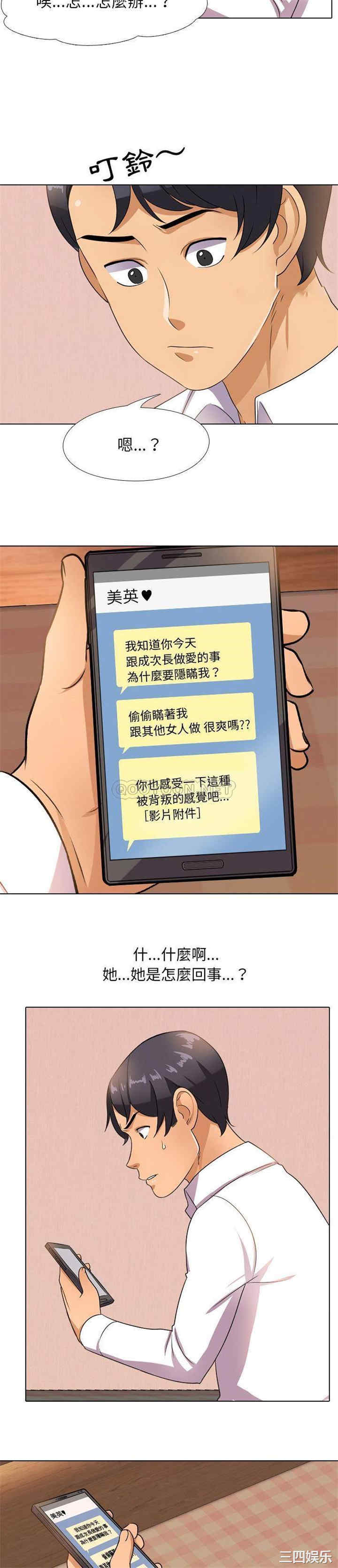 韩国漫画同事换换爱韩漫_同事换换爱-第11话在线免费阅读-韩国漫画-第18张图片