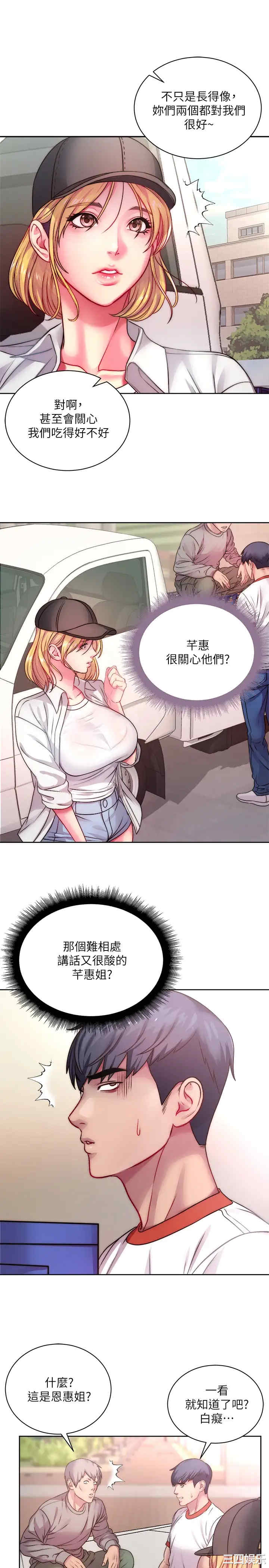 韩国漫画韩漫_超市的漂亮姐姐-第76话在线免费阅读-韩国漫画-第13张图片