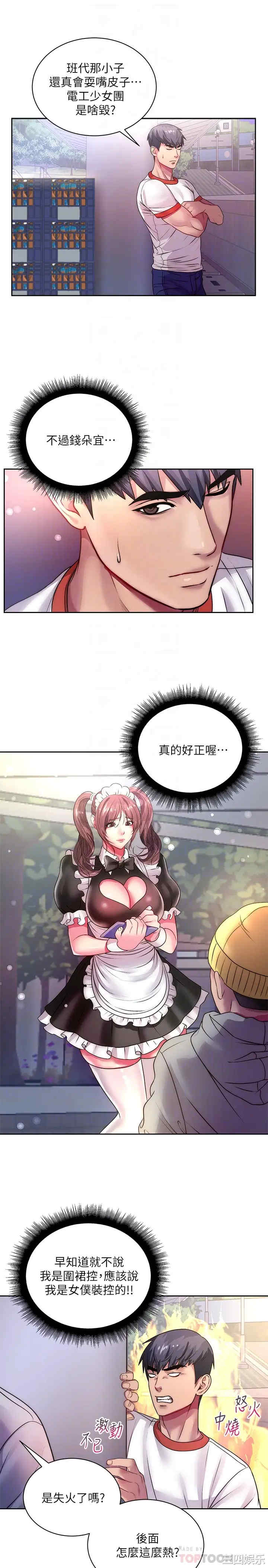 韩国漫画韩漫_超市的漂亮姐姐-第76话在线免费阅读-韩国漫画-第16张图片