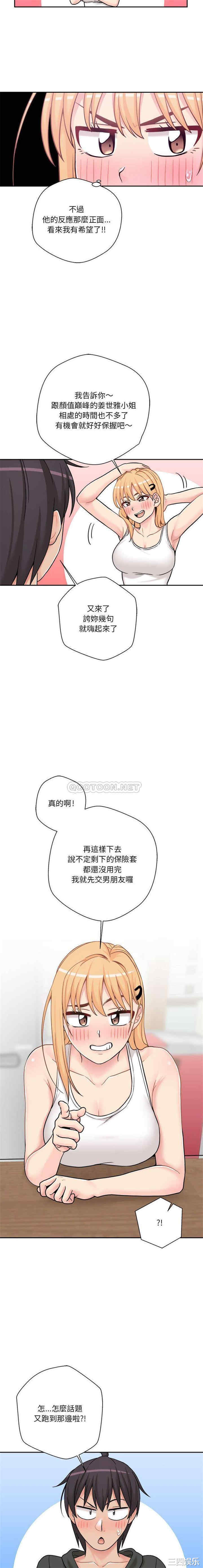 韩国漫画越线的二十岁/越界的20岁韩漫_越线的二十岁/越界的20岁-第30话在线免费阅读-韩国漫画-第9张图片