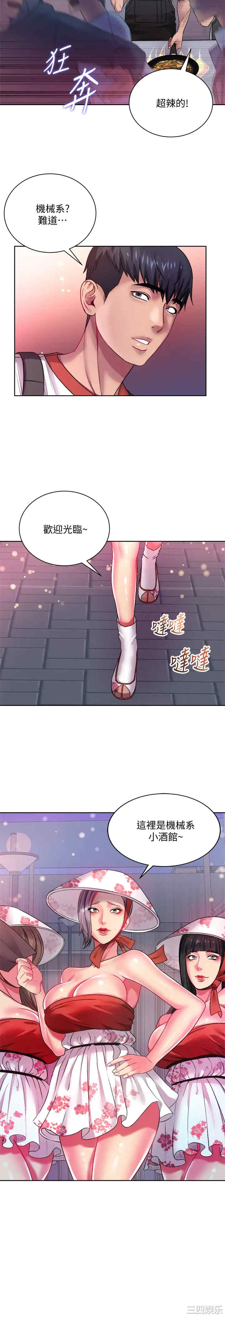 韩国漫画韩漫_超市的漂亮姐姐-第76话在线免费阅读-韩国漫画-第20张图片