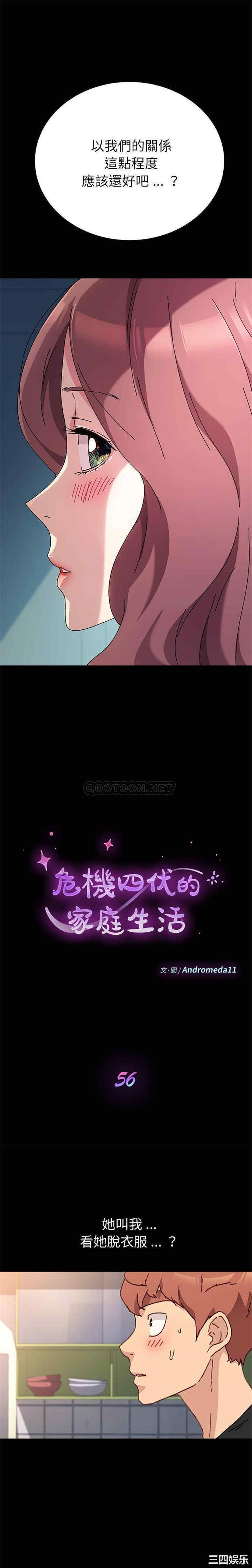 韩国漫画乖乖上钩/危机四伏的家庭生活韩漫_乖乖上钩/危机四伏的家庭生活-第56话在线免费阅读-韩国漫画-第2张图片