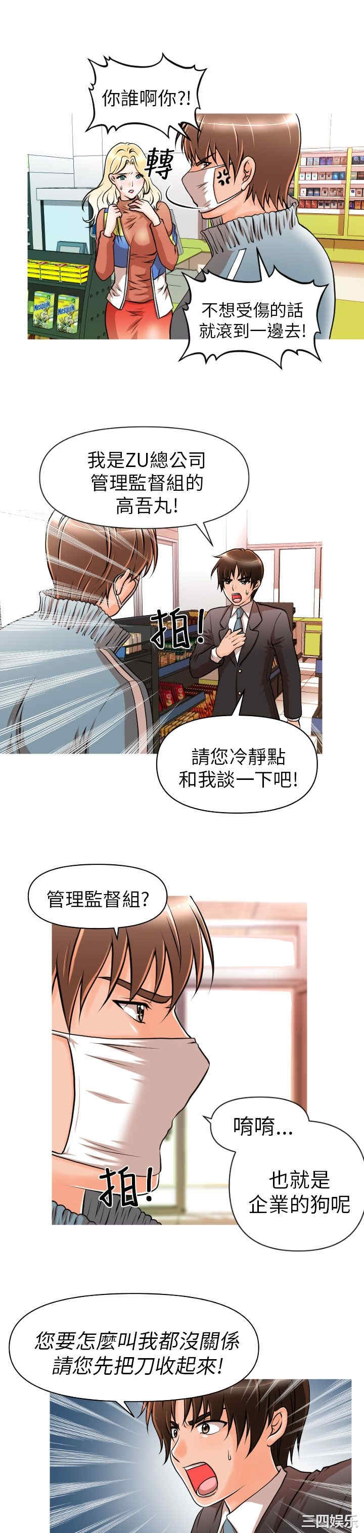 韩国漫画奇怪的超商韩漫_奇怪的超商-第8话在线免费阅读-韩国漫画-第3张图片