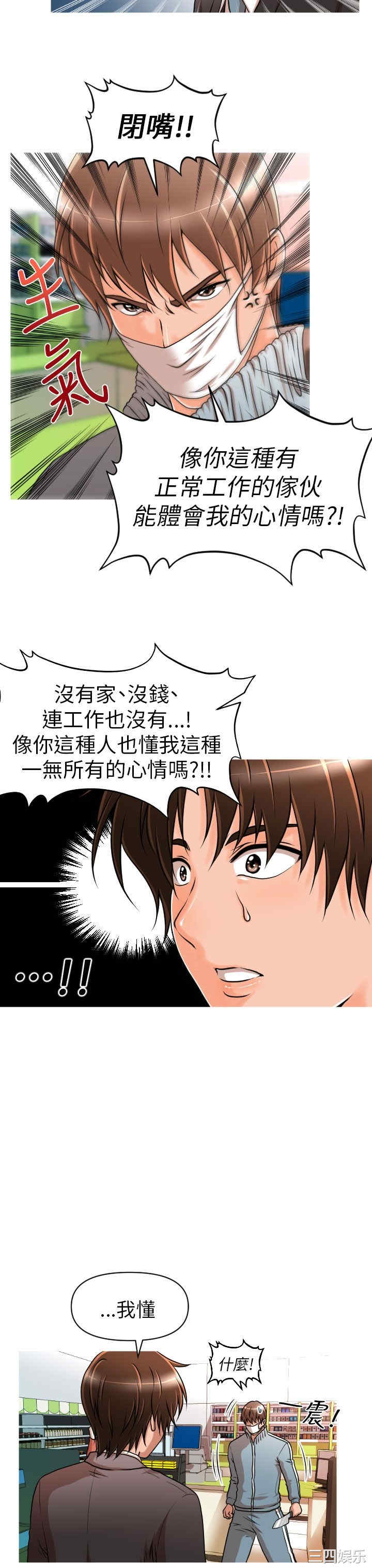 韩国漫画奇怪的超商韩漫_奇怪的超商-第8话在线免费阅读-韩国漫画-第4张图片