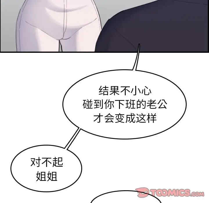 韩国漫画妈妈是女大学生韩漫_妈妈是女大学生-第29话在线免费阅读-韩国漫画-第75张图片