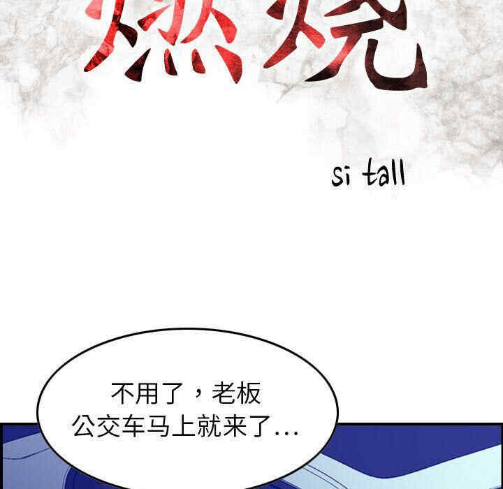 韩国漫画燃烧韩漫_燃烧-第17话在线免费阅读-韩国漫画-第14张图片