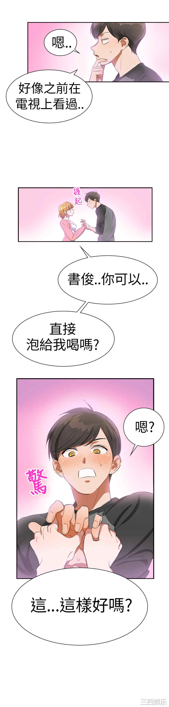 韩国漫画品尝欧爸韩漫_品尝欧爸-第5话在线免费阅读-韩国漫画-第20张图片