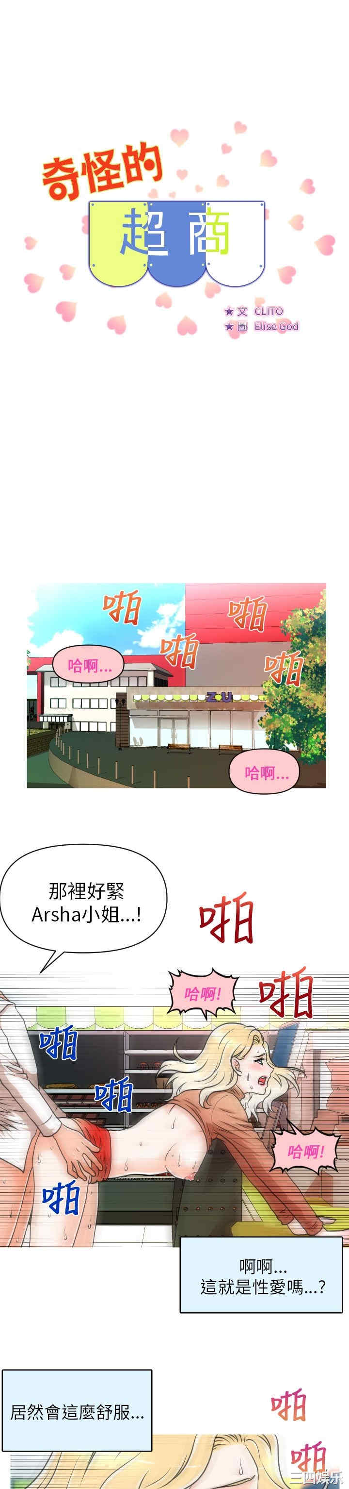 韩国漫画奇怪的超商韩漫_奇怪的超商-第9话在线免费阅读-韩国漫画-第2张图片