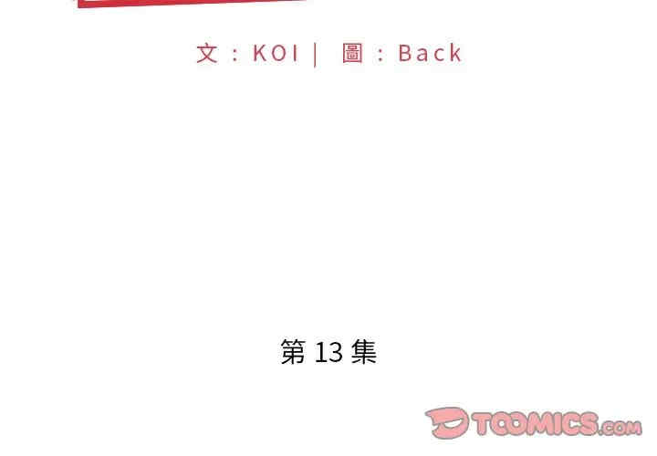 韩国漫画特殊佣人/我的专属管家韩漫_特殊佣人/我的专属管家-第13话在线免费阅读-韩国漫画-第2张图片