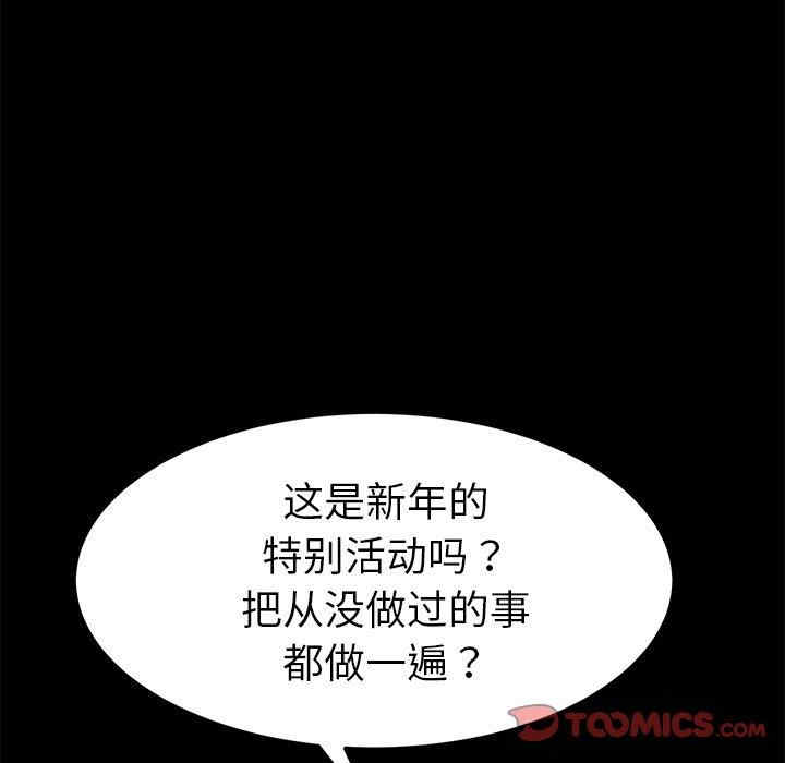 韩国漫画乖乖上钩/危机四伏的家庭生活韩漫_乖乖上钩/危机四伏的家庭生活-第69话在线免费阅读-韩国漫画-第81张图片
