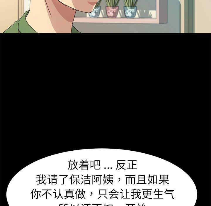 韩国漫画乖乖上钩/危机四伏的家庭生活韩漫_乖乖上钩/危机四伏的家庭生活-第69话在线免费阅读-韩国漫画-第84张图片