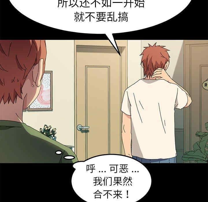 韩国漫画乖乖上钩/危机四伏的家庭生活韩漫_乖乖上钩/危机四伏的家庭生活-第69话在线免费阅读-韩国漫画-第85张图片