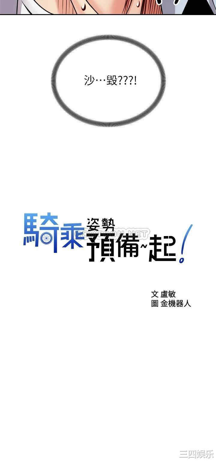 韩国漫画韩漫_骑乘姿势预备~起!-第18话在线免费阅读-韩国漫画-第2张图片