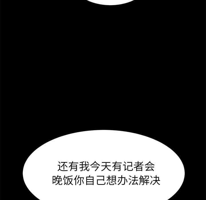 韩国漫画乖乖上钩/危机四伏的家庭生活韩漫_乖乖上钩/危机四伏的家庭生活-第69话在线免费阅读-韩国漫画-第86张图片