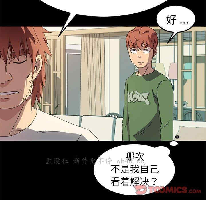 韩国漫画乖乖上钩/危机四伏的家庭生活韩漫_乖乖上钩/危机四伏的家庭生活-第69话在线免费阅读-韩国漫画-第87张图片