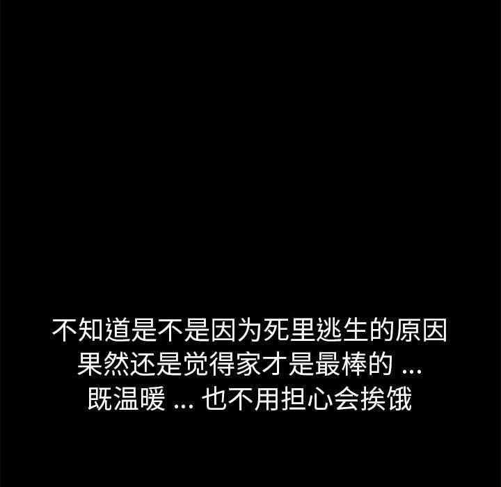 韩国漫画乖乖上钩/危机四伏的家庭生活韩漫_乖乖上钩/危机四伏的家庭生活-第69话在线免费阅读-韩国漫画-第91张图片