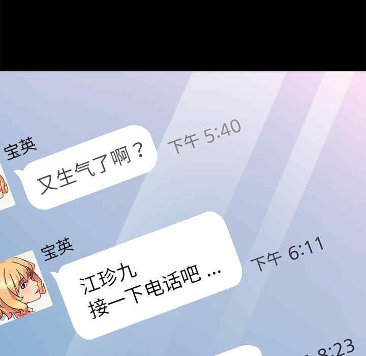 韩国漫画乖乖上钩/危机四伏的家庭生活韩漫_乖乖上钩/危机四伏的家庭生活-第69话在线免费阅读-韩国漫画-第104张图片