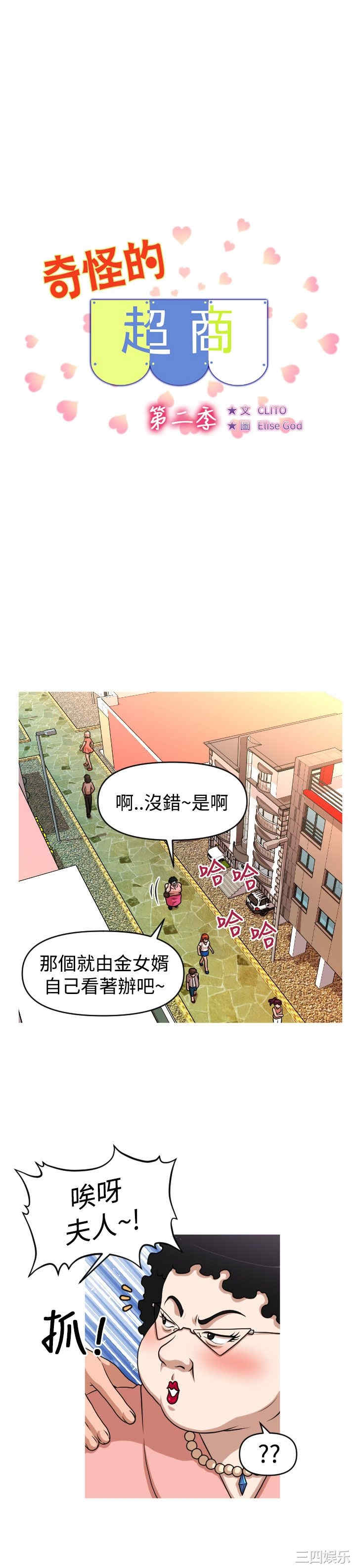 韩国漫画奇怪的超商韩漫_奇怪的超商-第38话在线免费阅读-韩国漫画-第1张图片