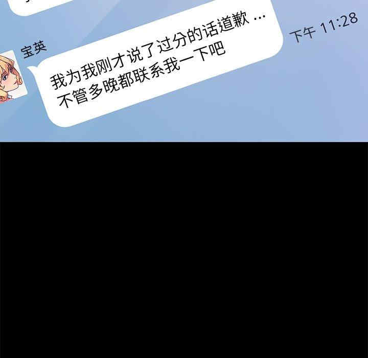 韩国漫画乖乖上钩/危机四伏的家庭生活韩漫_乖乖上钩/危机四伏的家庭生活-第69话在线免费阅读-韩国漫画-第107张图片