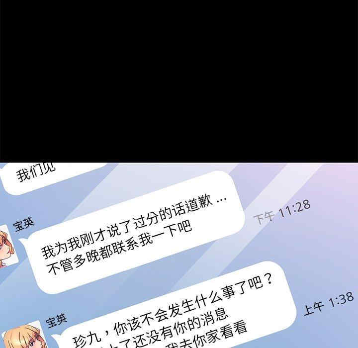 韩国漫画乖乖上钩/危机四伏的家庭生活韩漫_乖乖上钩/危机四伏的家庭生活-第69话在线免费阅读-韩国漫画-第108张图片