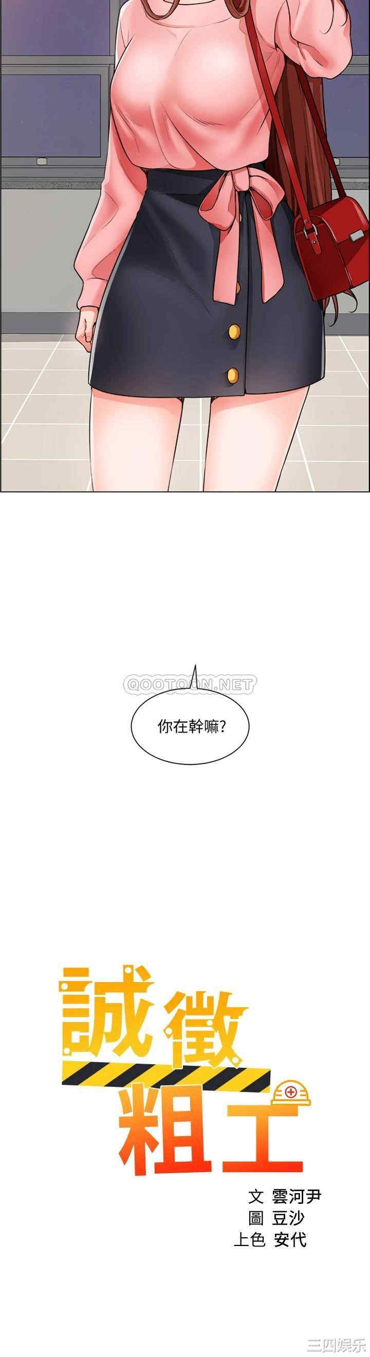 韩国漫画诚征粗工韩漫_诚征粗工-第22话在线免费阅读-韩国漫画-第2张图片