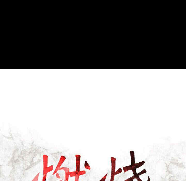 韩国漫画燃烧韩漫_燃烧-第25话在线免费阅读-韩国漫画-第12张图片