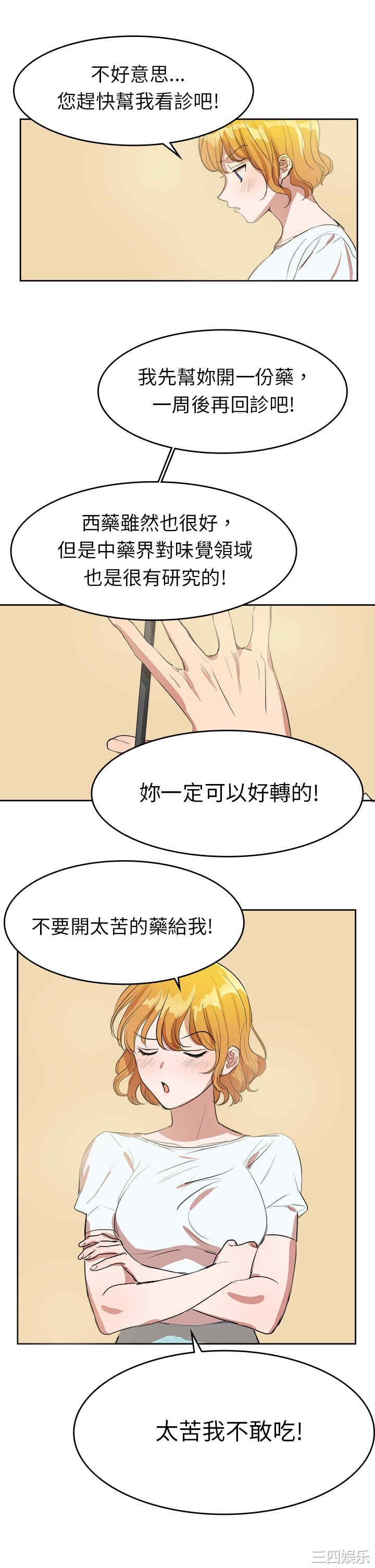 韩国漫画品尝欧爸韩漫_品尝欧爸-第7话在线免费阅读-韩国漫画-第18张图片