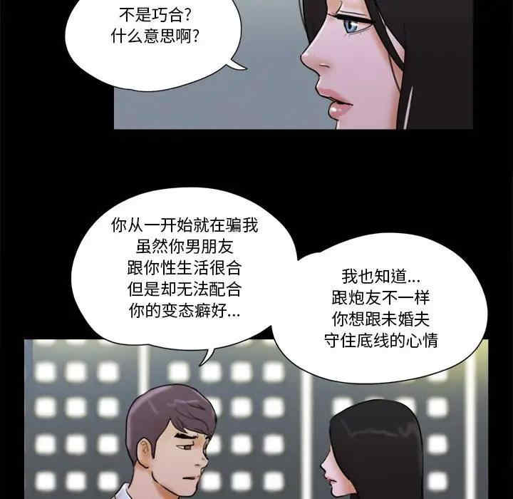 韩国漫画前任的陷阱韩漫_前任的陷阱-第28话在线免费阅读-韩国漫画-第66张图片