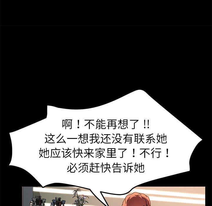 韩国漫画乖乖上钩/危机四伏的家庭生活韩漫_乖乖上钩/危机四伏的家庭生活-第69话在线免费阅读-韩国漫画-第119张图片