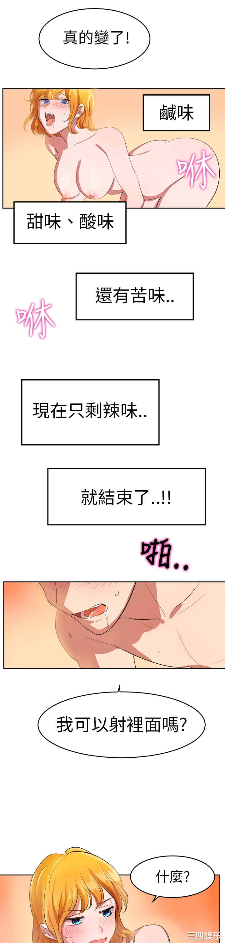 韩国漫画品尝欧爸韩漫_品尝欧爸-第8话在线免费阅读-韩国漫画-第16张图片