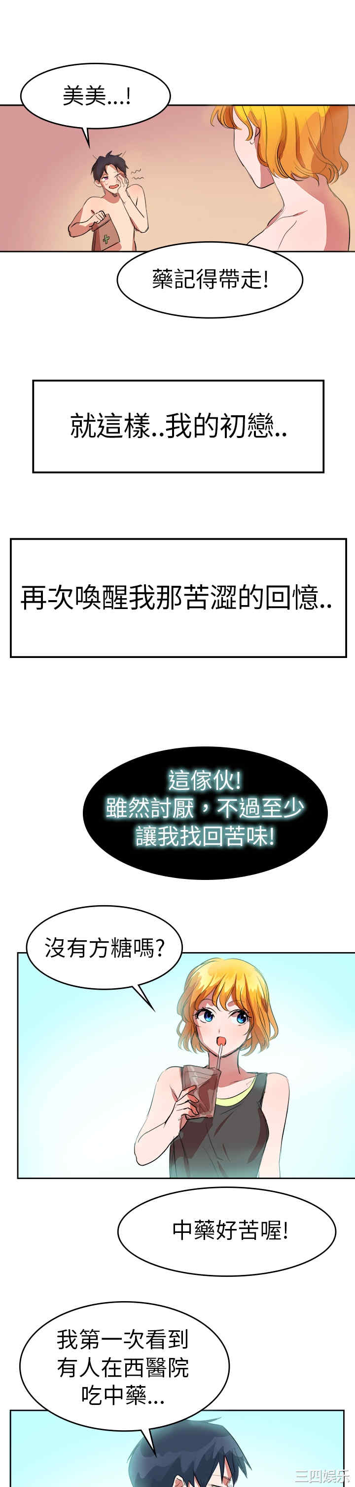 韩国漫画品尝欧爸韩漫_品尝欧爸-第8话在线免费阅读-韩国漫画-第22张图片