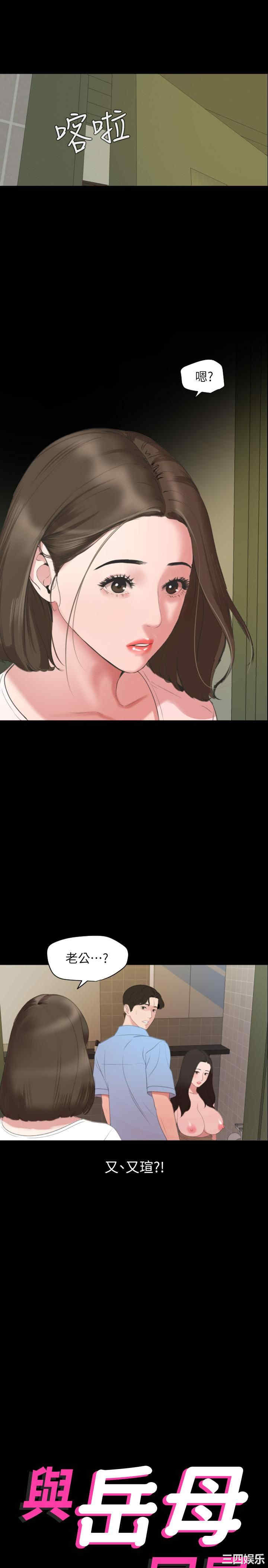 韩国漫画与岳母同屋韩漫_与岳母同屋-第44话在线免费阅读-韩国漫画-第1张图片