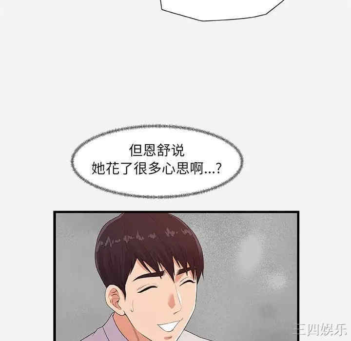 韩国漫画朋友以上，恋人未满韩漫_朋友以上，恋人未满-第23话在线免费阅读-韩国漫画-第22张图片