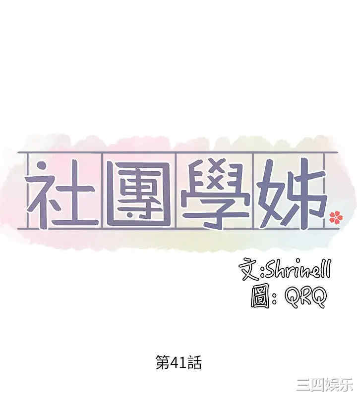 韩国漫画韩漫_社团学姐-第41话在线免费阅读-韩国漫画-第22张图片