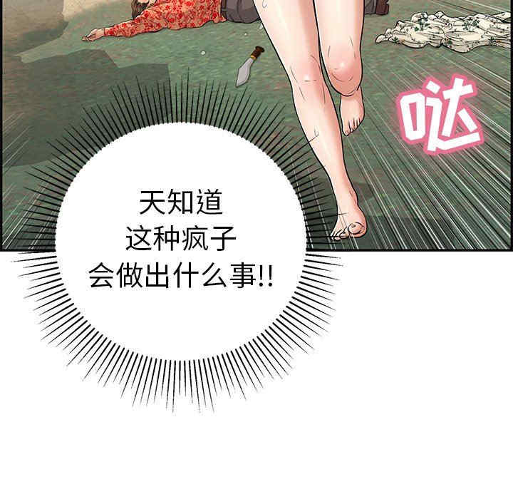 韩国漫画致命的你韩漫_致命的你-第109话在线免费阅读-韩国漫画-第33张图片