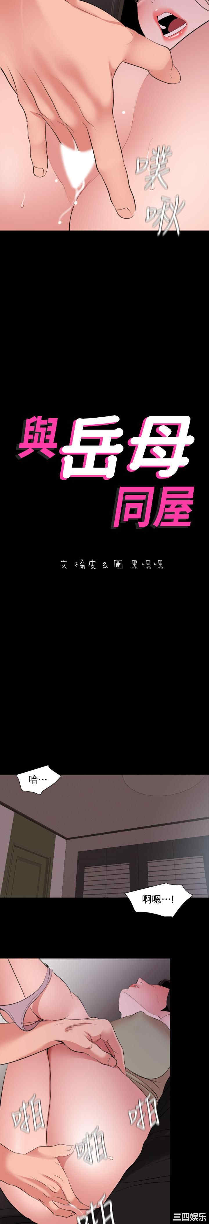 韩国漫画与岳母同屋韩漫_与岳母同屋-第45话在线免费阅读-韩国漫画-第2张图片
