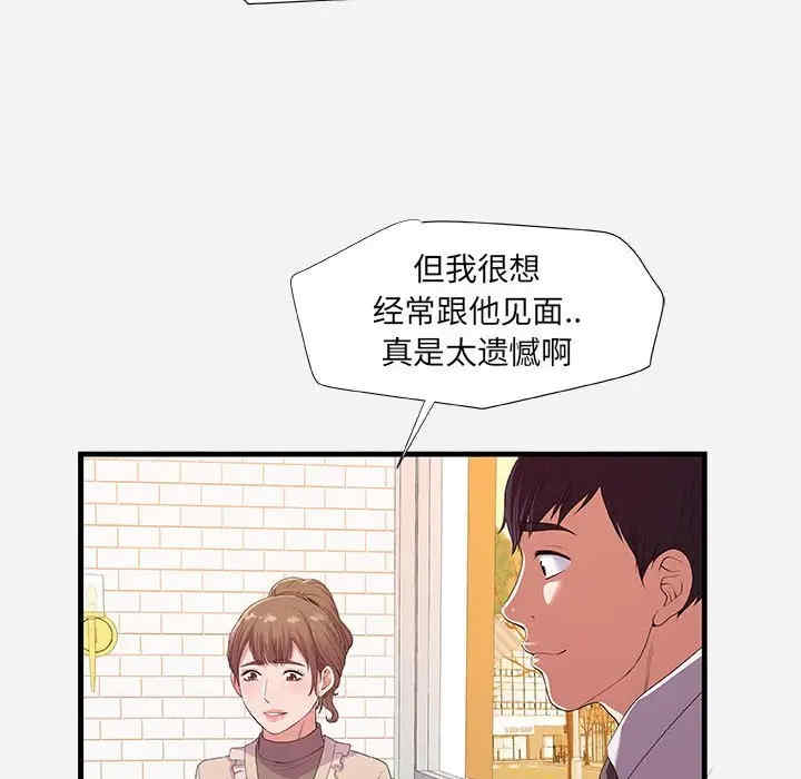 韩国漫画朋友以上，恋人未满韩漫_朋友以上，恋人未满-第23话在线免费阅读-韩国漫画-第42张图片