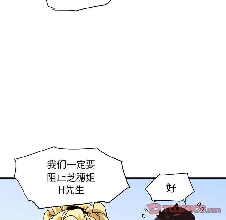 韩国漫画闯入我们家的H先生韩漫_闯入我们家的H先生-第42话在线免费阅读-韩国漫画-第14张图片
