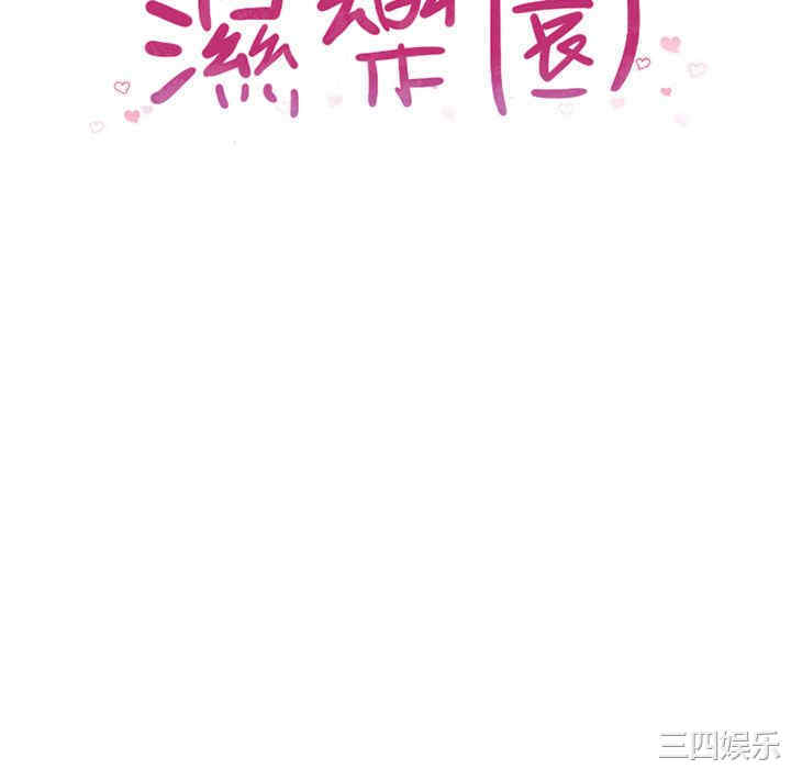 韩国漫画湿乐园韩漫_湿乐园-第69话在线免费阅读-韩国漫画-第10张图片
