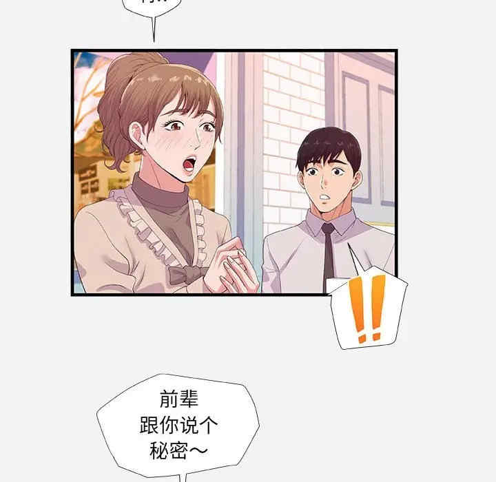韩国漫画朋友以上，恋人未满韩漫_朋友以上，恋人未满-第23话在线免费阅读-韩国漫画-第44张图片