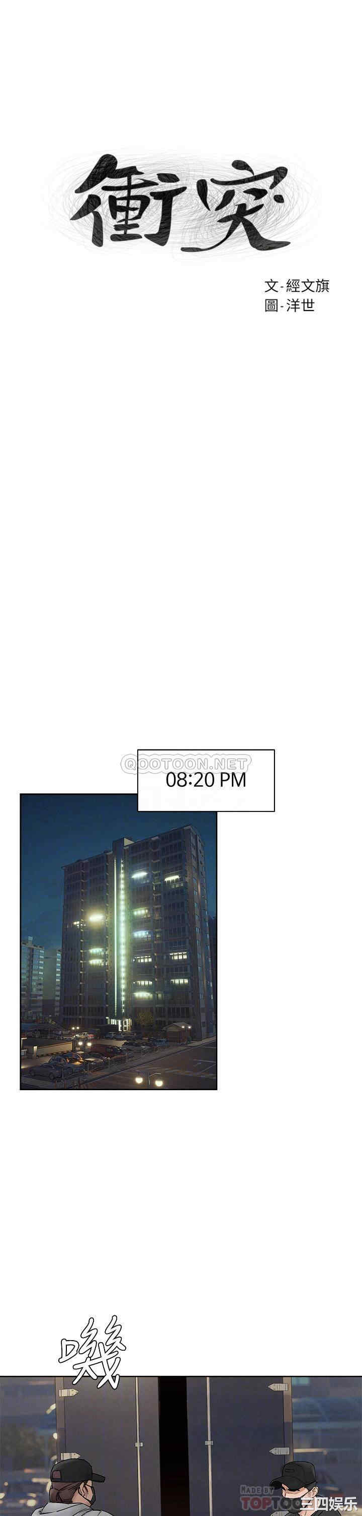 韩国漫画韩漫_冲突-第156话在线免费阅读-韩国漫画-第6张图片