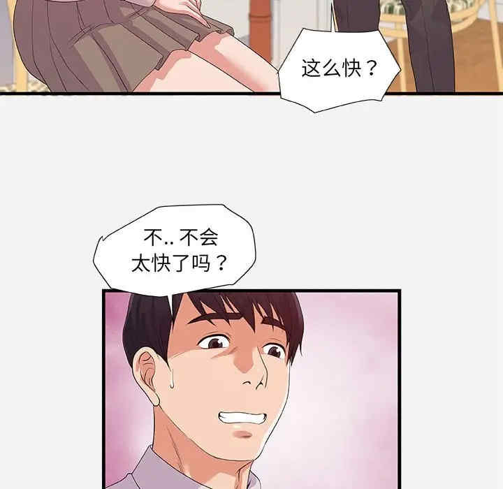韩国漫画朋友以上，恋人未满韩漫_朋友以上，恋人未满-第23话在线免费阅读-韩国漫画-第50张图片
