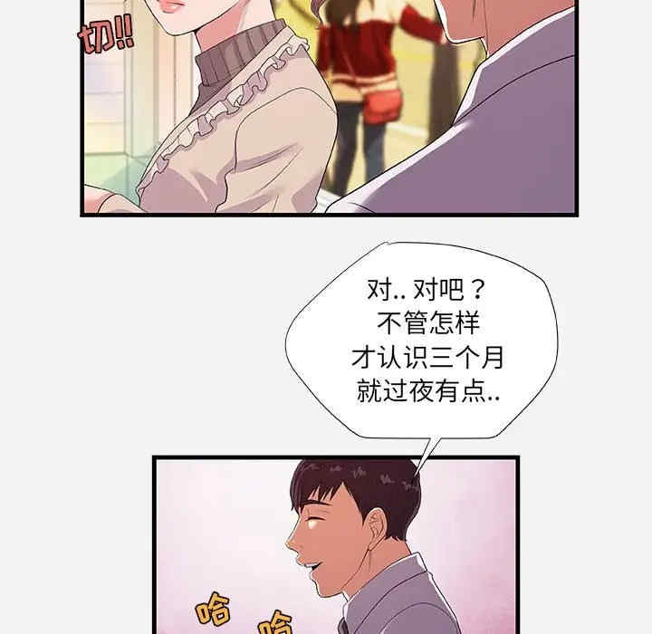 韩国漫画朋友以上，恋人未满韩漫_朋友以上，恋人未满-第23话在线免费阅读-韩国漫画-第54张图片